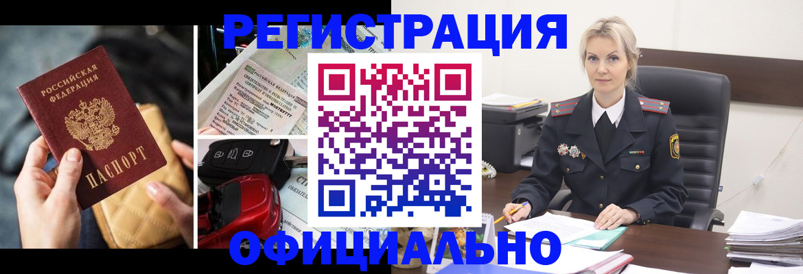временная регистрация недорого в Шатуре