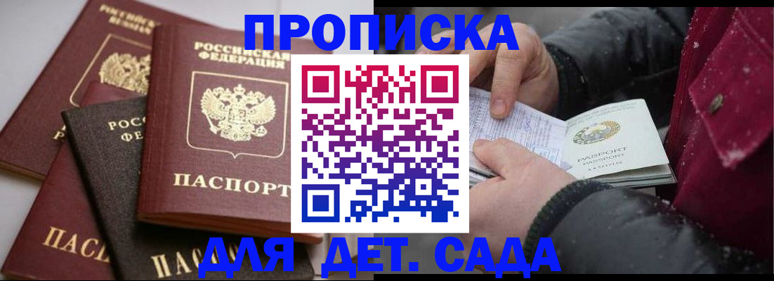 прописка штамп в Шатуре